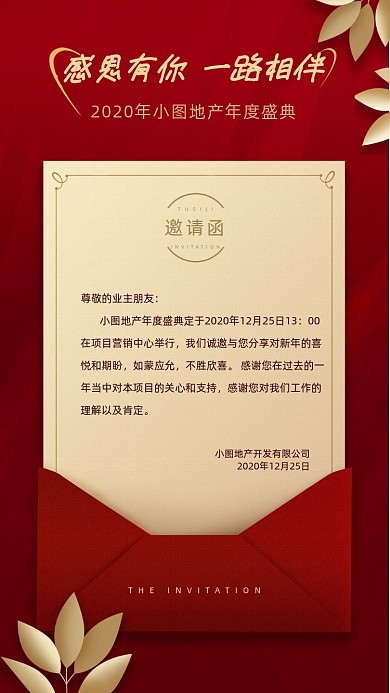 邀请函房地产年度盛典海报