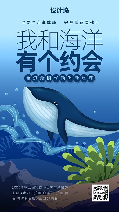 简约风世界海洋日海报