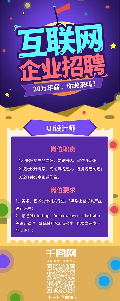 卡通紫色互联网招聘信息长图