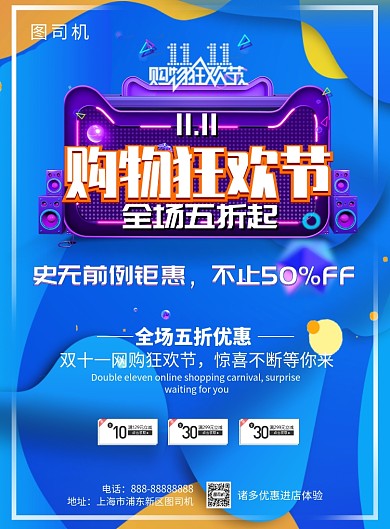 双十一狂欢购物节印刷海报