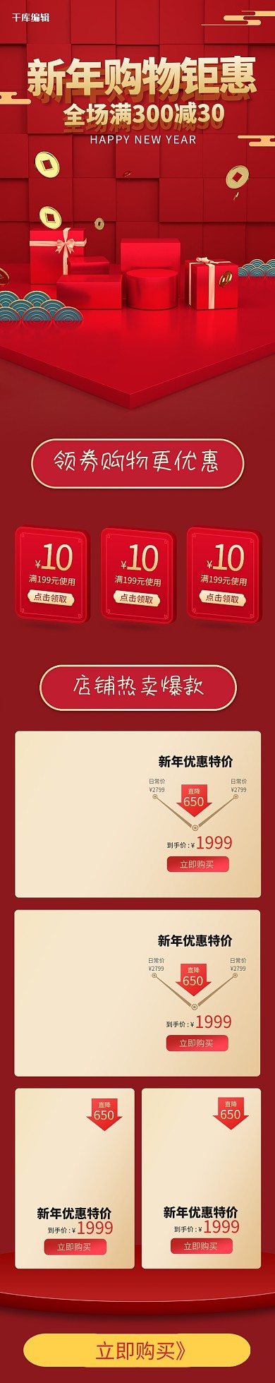 年货节祥云红色中国风电商手机端首页