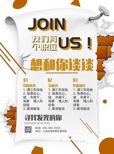 创意大气员工职员招聘广告印刷海报模板