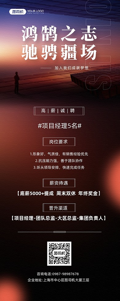 房地产行业招聘宣传手机海报