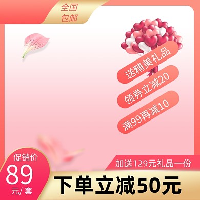 粉色七夕618双十一促销淘宝天猫主图图标