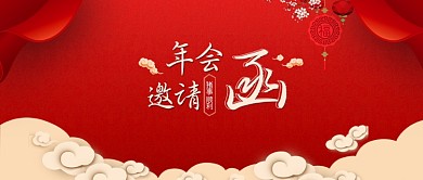喜庆红色企业年会邀请函背景