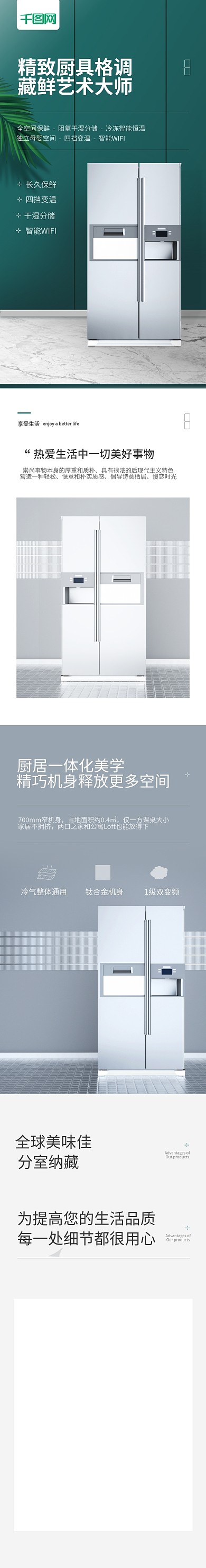 淘宝家电冰箱详情页