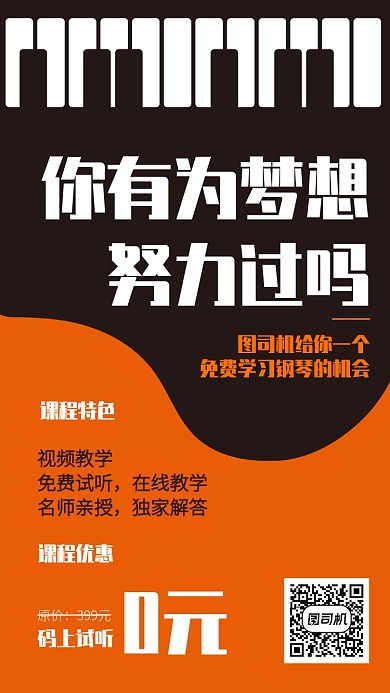 扁平钢琴兴趣班手机海报