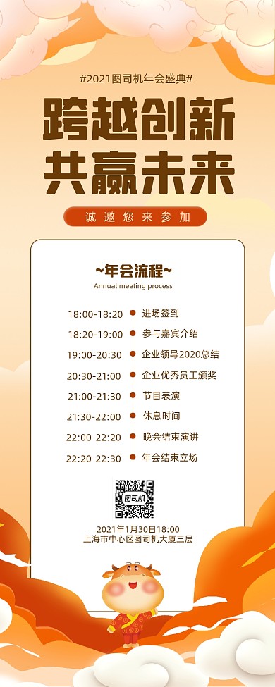 年会盛典中国风邀请函宣传手机海报