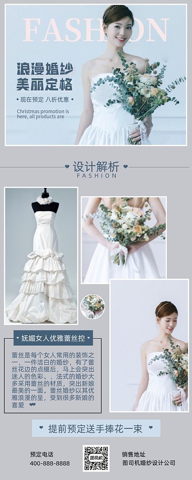 婚纱预定婚礼手机海报