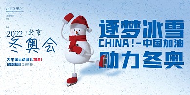 冬奥会滑雪运动展板