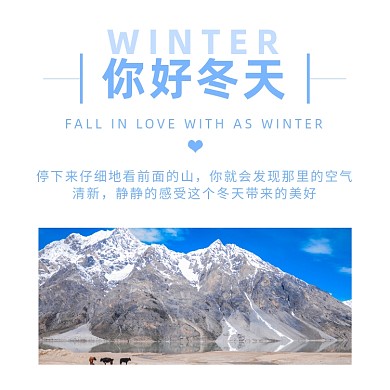 简约清新你好冬天日签问候方形配图