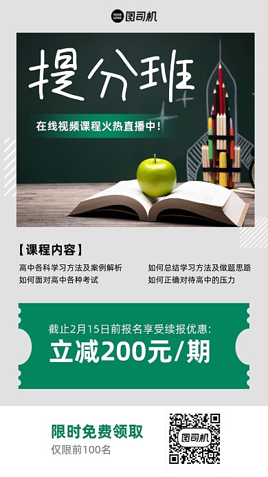 在线课程直播宣传促销灰色手机海报