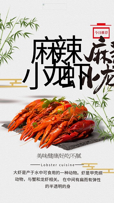 创意中国风麻辣小龙虾海报