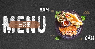 海鲜三文鱼黑色海报banner