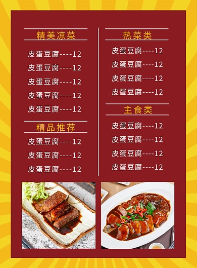 简约时尚饭店菜单价格表海报