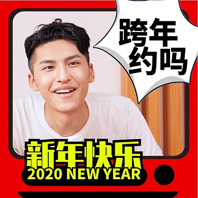 红色新年跨年约吗头像淘宝直通车图片