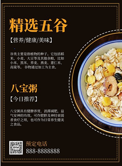 轻奢大气五谷美食海报