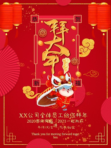 2020鼠年喜庆红色公司企业拜年海报