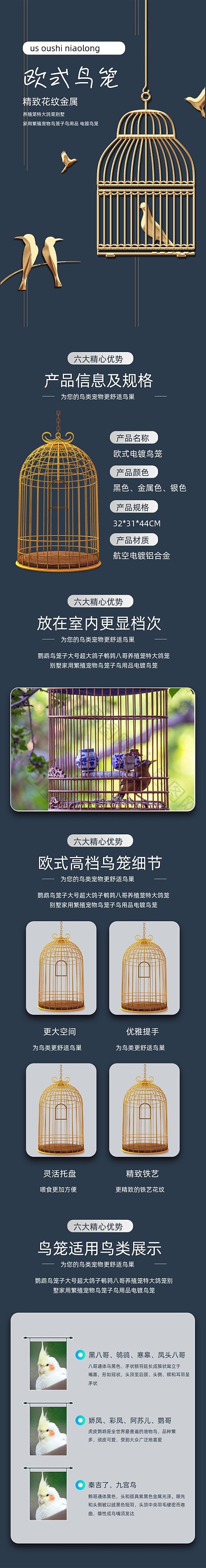 轻奢便捷鸟笼详情页