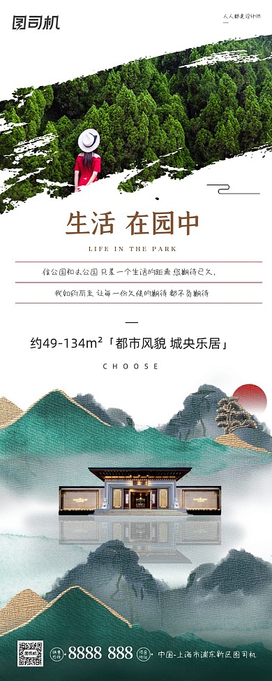 房地产中式别墅洋房园林清新易拉宝