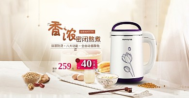 夏季温馨家居风小家电豆浆机海报psd