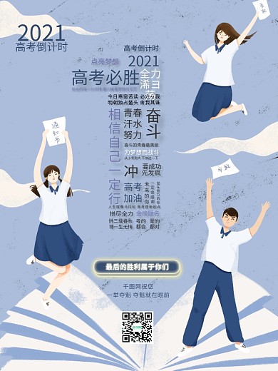 中考高考加油倒计时海报考试学习教育