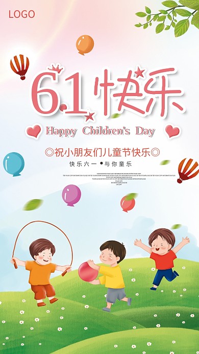 六一儿童节节日LOGO61