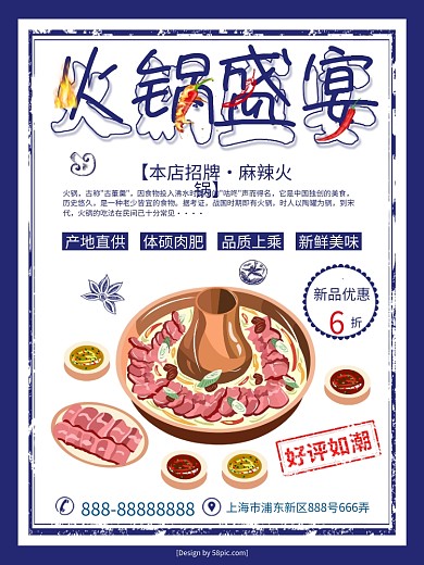 蓝色简约火锅盛宴火锅促销宣传海报