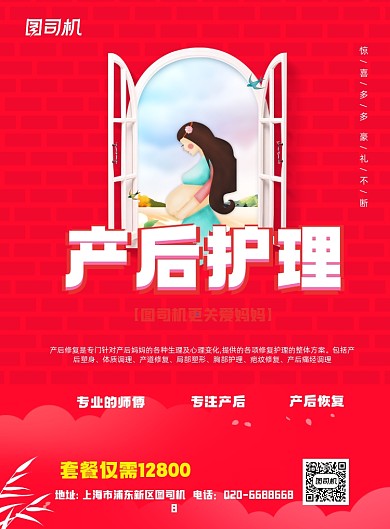 孕妇产后护理修复健康印刷海报