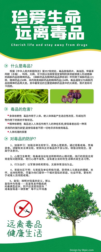 珍爱生命拒绝毒品展架设计