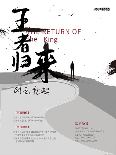 王者归来风云竞起春招商务招聘企业招聘