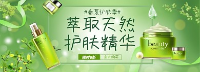 化妆品淘宝banner图