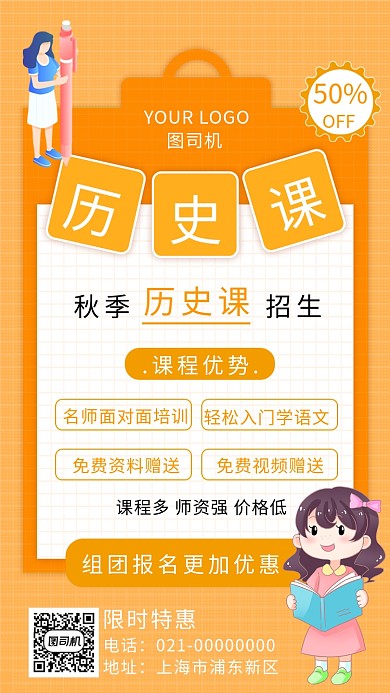 简约黄色义务教育历史培训手机海报