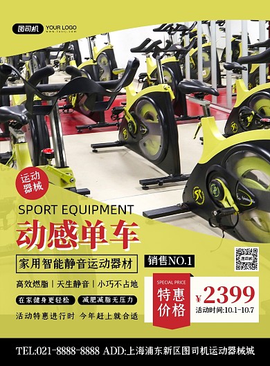 运动器械黄色时尚动感单车印刷海报