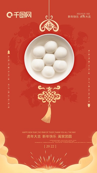 趋势红国潮中国风简约红色喜庆元旦手机海报