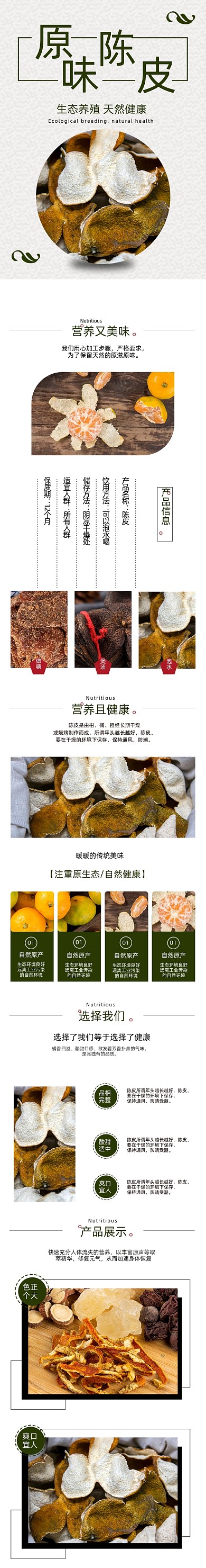 陈皮详情页电商时尚简约爽口大气