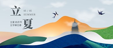 5月5日立夏二十四节气