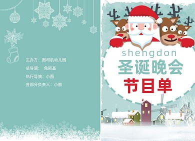 圣诞节节目单小清新绿色两折页