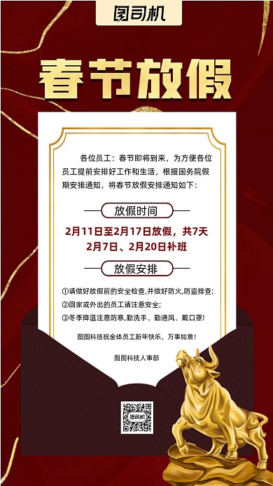 牛年春节放假通知红色鎏金节日手机海报