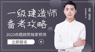 建造师备考攻略棕色简约课程封面