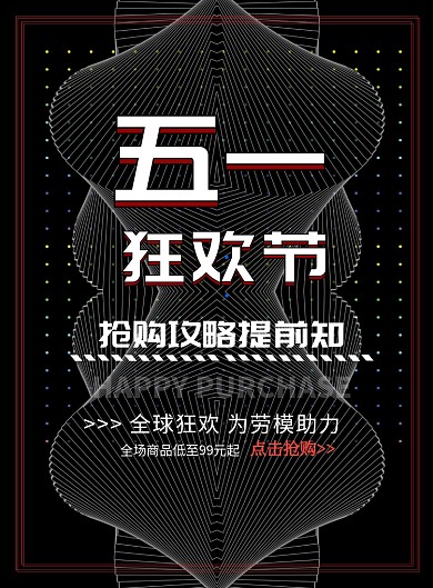 五一狂欢节印刷海报