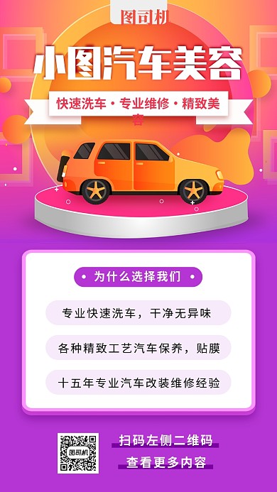 汽车养护手机海报