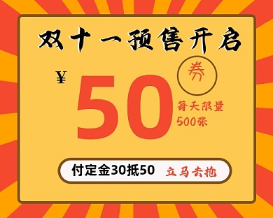 双十一优惠折扣抢券小程序封面