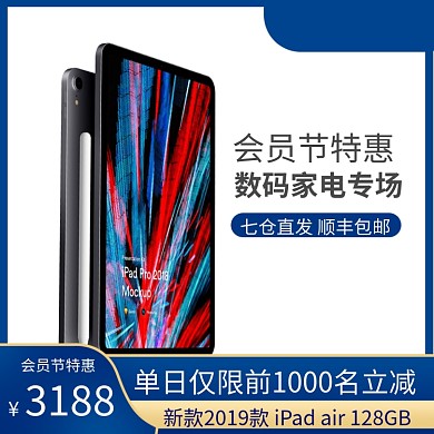 天猫iPad手机平板电脑主图