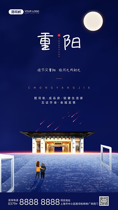 重阳节节日房地产宣传手机海报