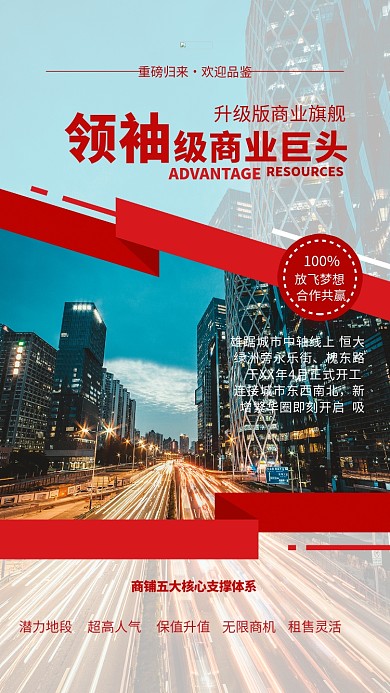 商务招商蓝色简约海报