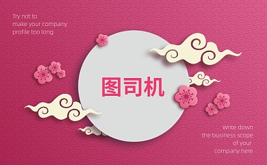 红色中国风名片模板