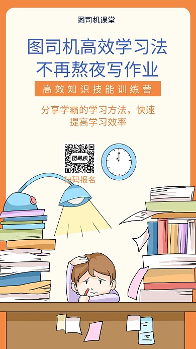 高效学习法课程宣传海报