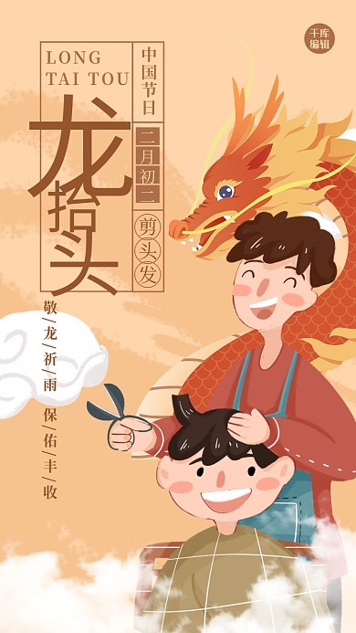 龙抬头人物黄色插画风海报