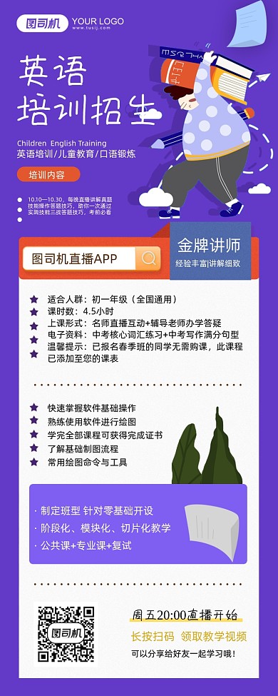 英语培训招生紫色长图卡通手机海报